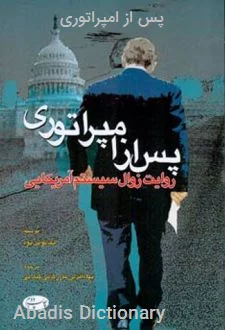 پس از امپراتوری